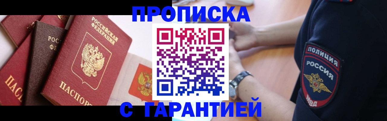 прописка законно в Ершове