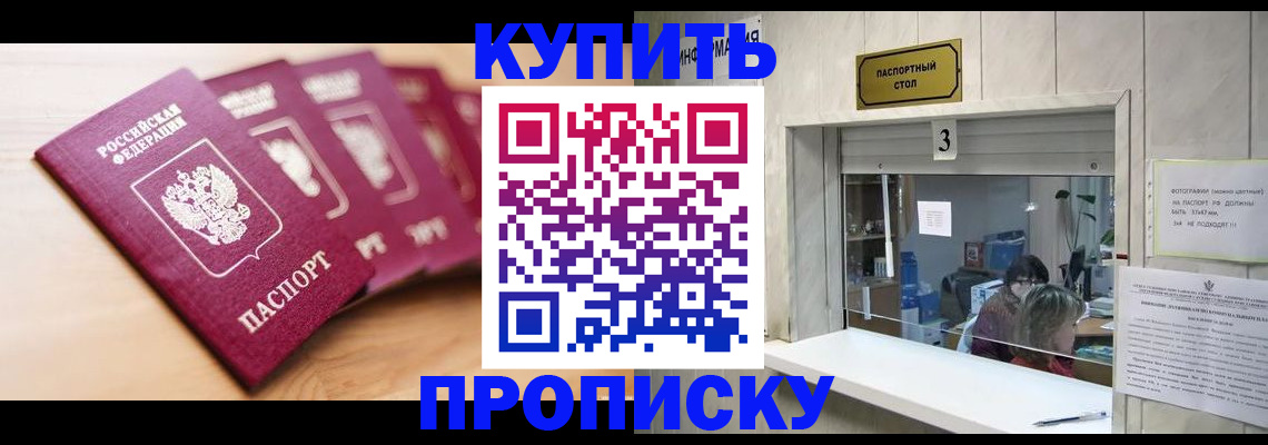 прописка от собственника в Ершове